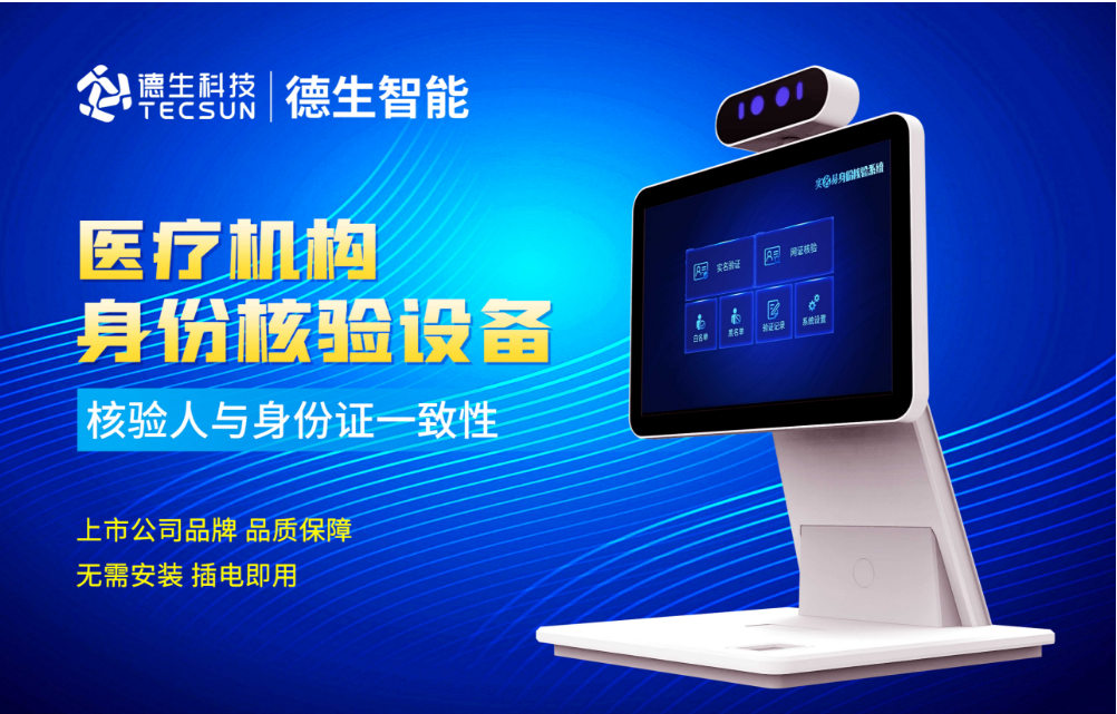 加强医院妇产科/生殖科实名查验？PA真人视讯官网人证核验一体机轻松解决！